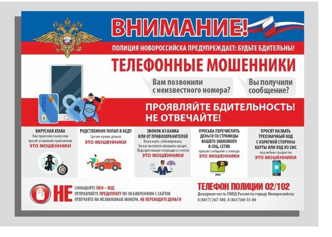 Полицейские Новороссийска призывают к бдительности! - Мой-Новороссийск.рф